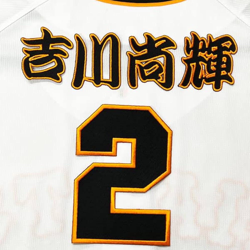 Amazon.co.jp: 読売 ジャイアンツ 巨人 刺繍ワッペン 吉川 尚輝